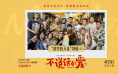 30位聋人演员出演!张艺兴《不说话的爱》曝特辑