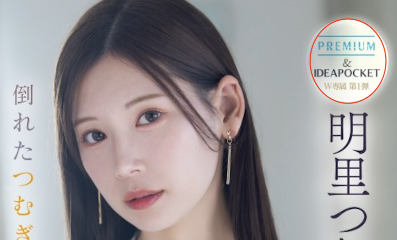 (PRED-771)暗黑翔平发狂！婆爆的明里つむぎ(明里紬)被射爆！