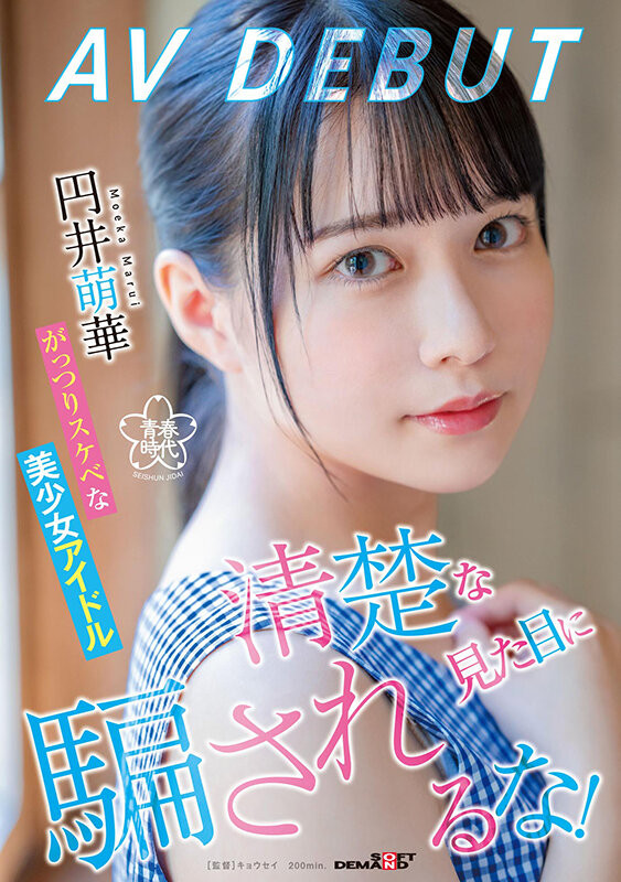 和出道时长得不一样了？円井香(圆井萌华)这么说……