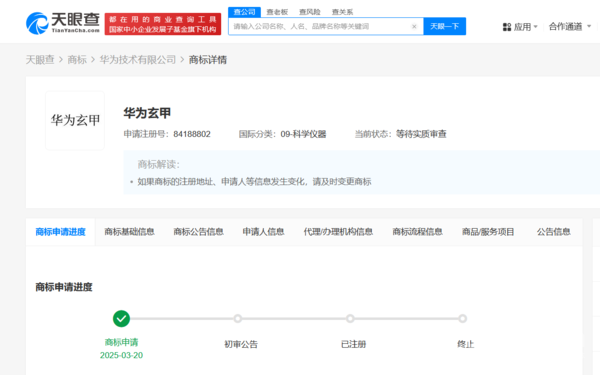 华为申请注册“华为玄甲”商标 和手机机身架构设计相关 华为申请注册“华为玄甲”商标 和手机机身架构设计相关