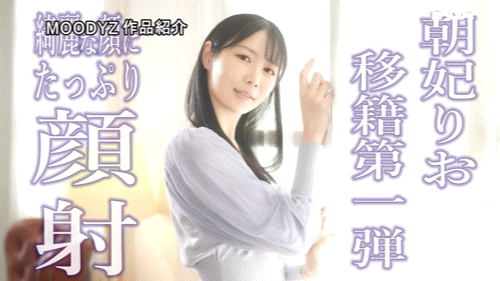 朝妃りお(朝妃莉绪)作品MIKR-017发布！神赐予的美貌重生了！她被射得满脸都是！