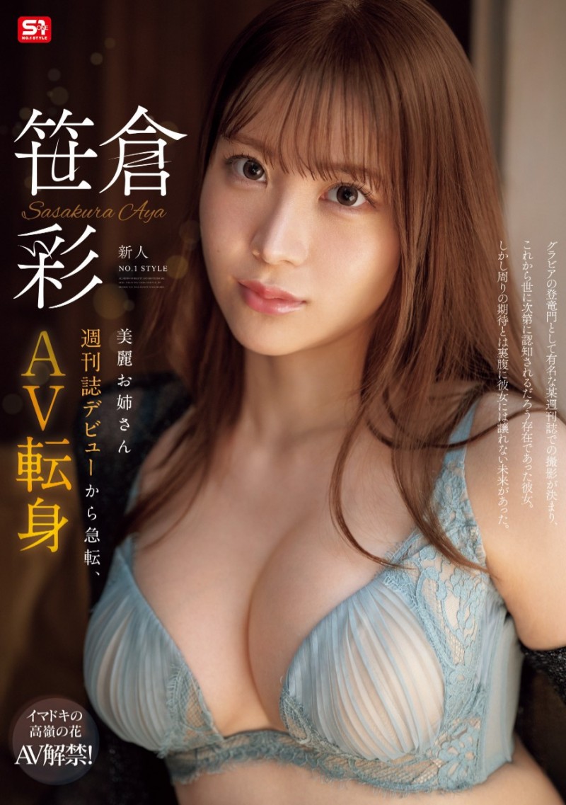 笹仓彩(笹倉彩)出道作品番号及封面，笹仓彩个人简介