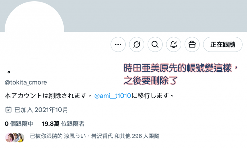 不做時田亜美(时田亚美)了！她的声明有玄机？