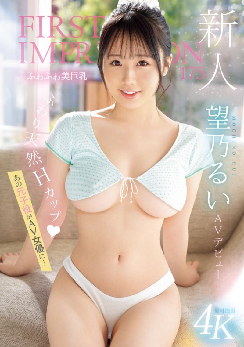 望乃留衣(望乃るい)出道作品番号及封面，望乃留衣个人简介