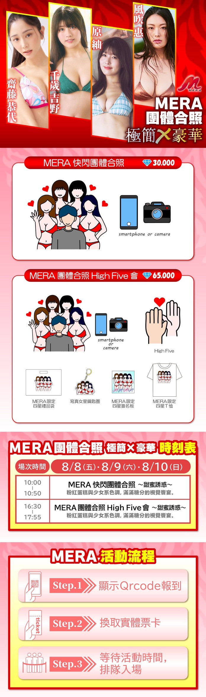 最大写真片商驾临！四大美女刺客进军 TRE！