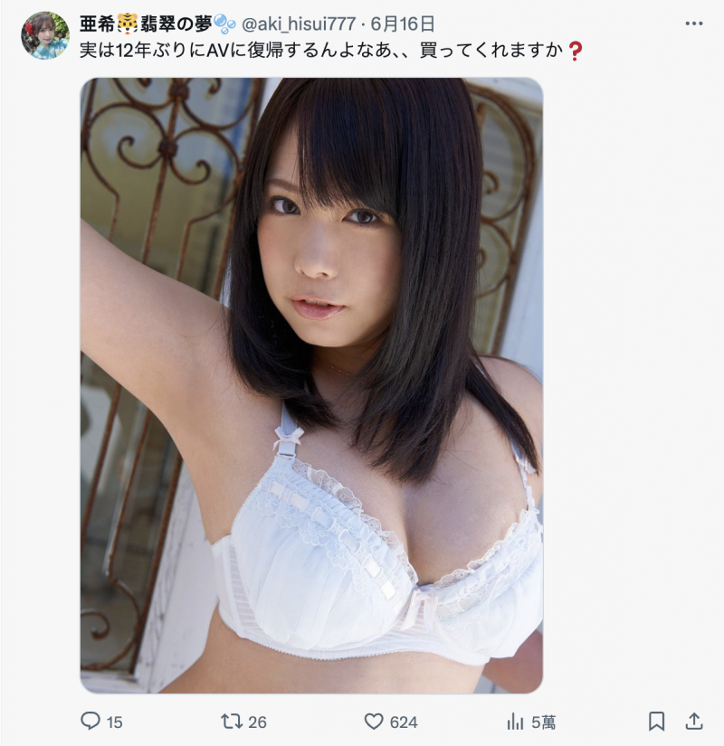 睽违 12 年⋯那位童颜巨乳的「初恋少女」竟然要复出了！