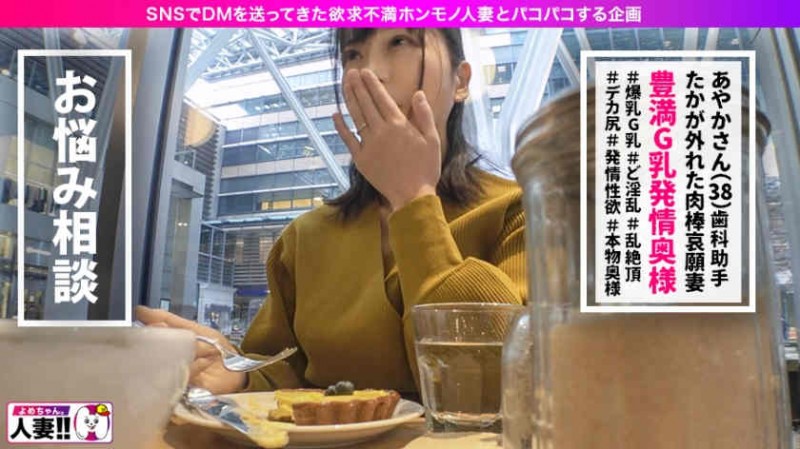 483SGK-074 搭讪的妻子 38 岁