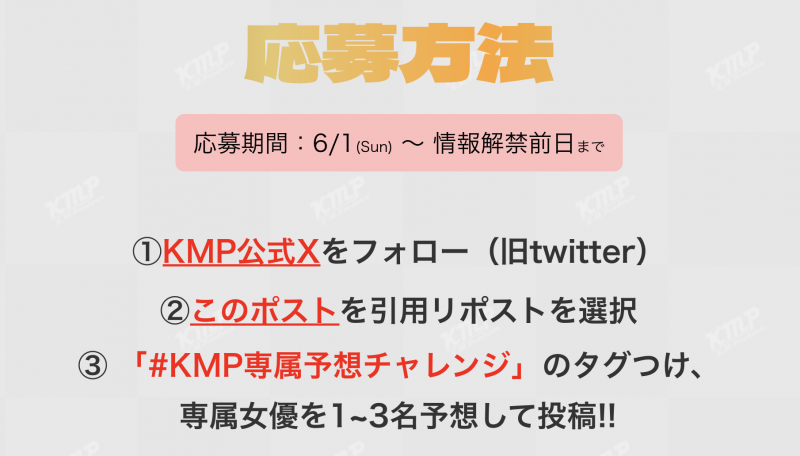大专属时代到来！你猜得出 KMP 集团这三位女优是谁吗？