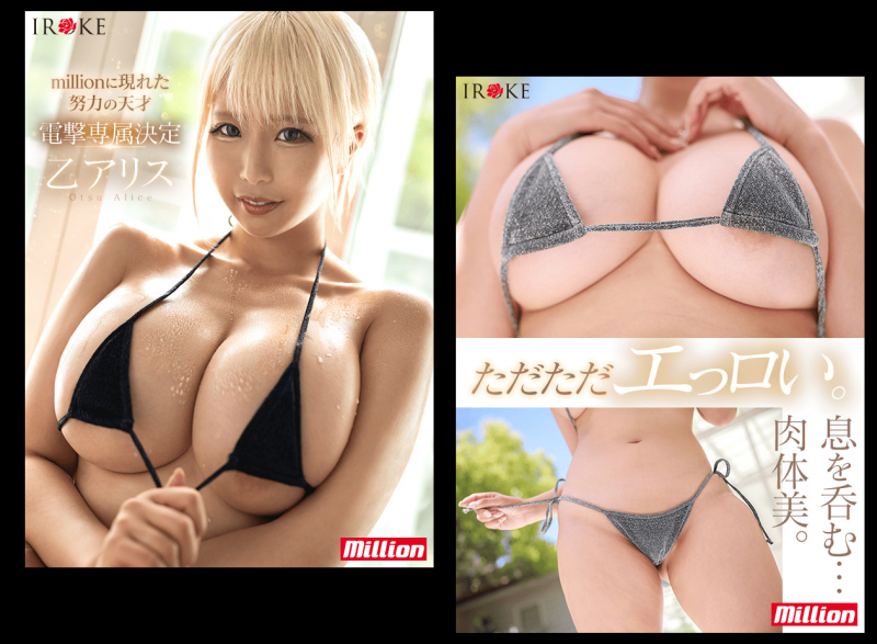 乙アリス(乙爱丽丝)作品 MKMP-659 发布！KMP 集团连续专属计画第一人现身！是 J 罩杯、最强发片机器！
