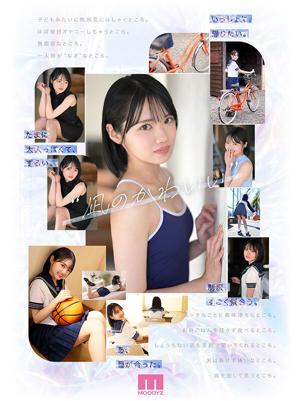 八坂凪出道作品 MIDA-251 发布！在演艺圈偶像团体也能当 C 位的可爱！「新・新人」要成为 AV 界的主人公！