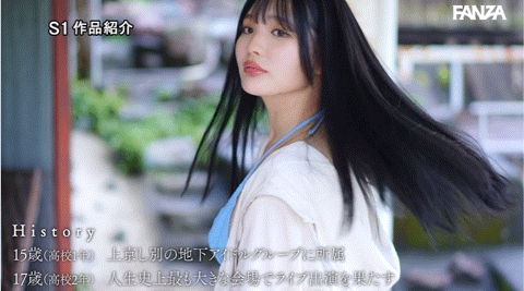 抓到惹！最顶级片商 S1 那位曾当过童星的偶像新人曾和无码卖家合作！