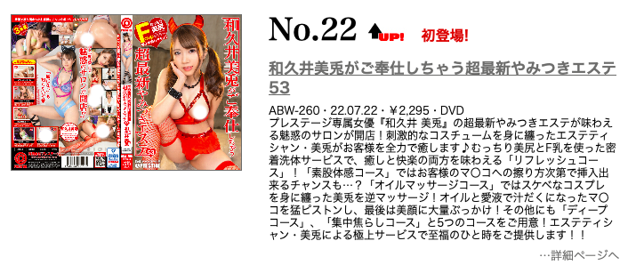 和久井美兎(和久井美兔)作品 ABW-278 发布！大事不妙！森林原人灌浆解禁！