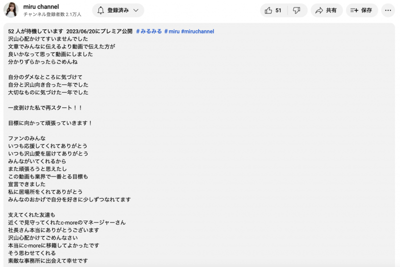 20230620 到了！miru 也有了动作！