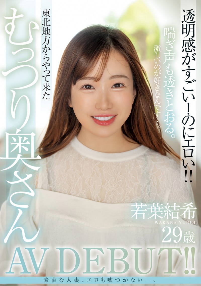 (MFYD-052)若叶优希?那位才刚出道的29岁人妻竟然是引退的Youtuber? !