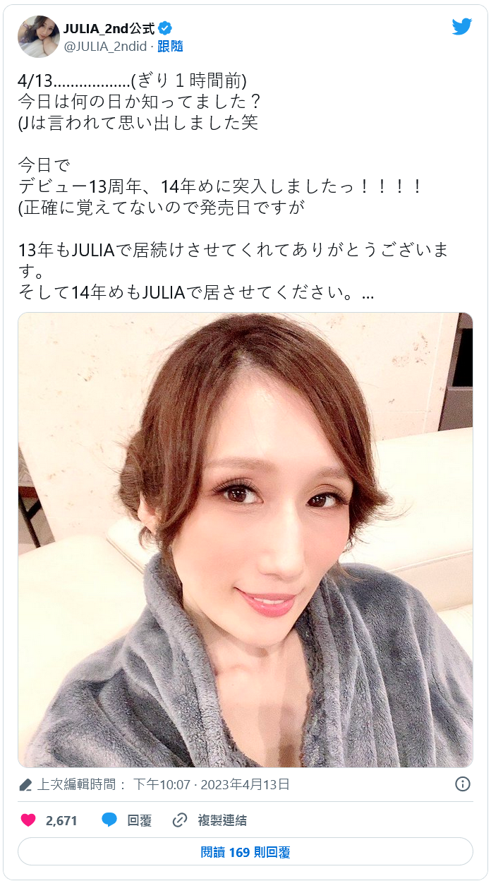 出道13周年!Julia接下来的想法是?