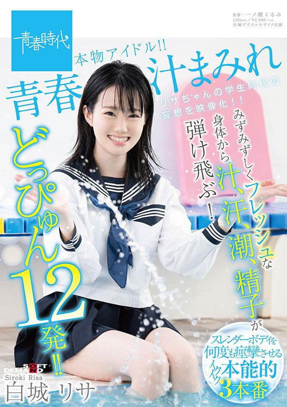 最新推荐!清纯偶像《白城里沙》精选作品介绍……