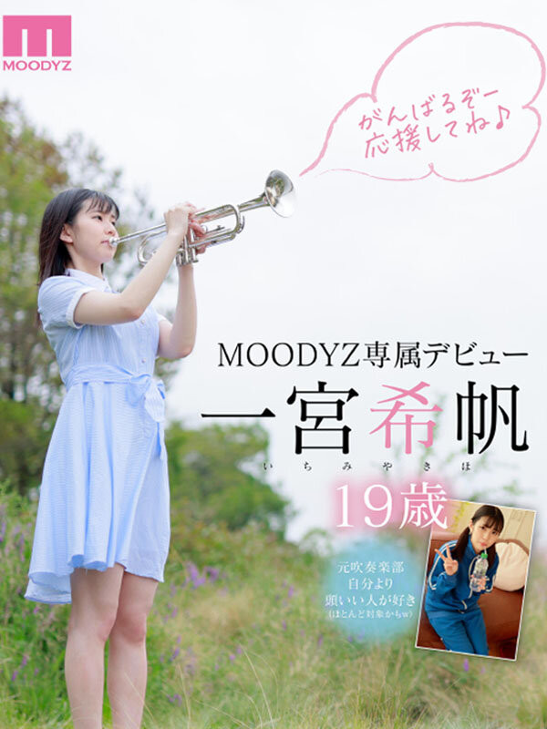 一宫希帆(一宮希帆)出道作品番号及封面,一宫希帆个人简介