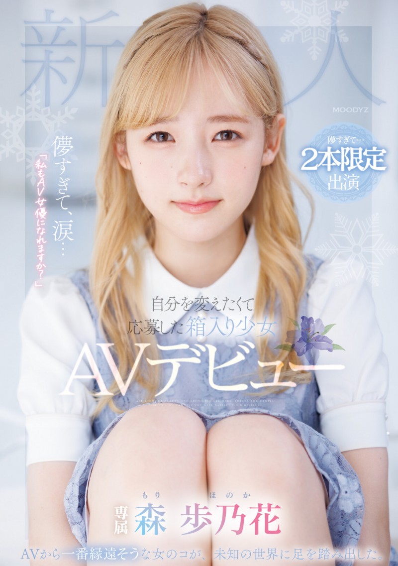 森步乃花(森歩乃花)出道作品番号及封面,森步乃花个人简介