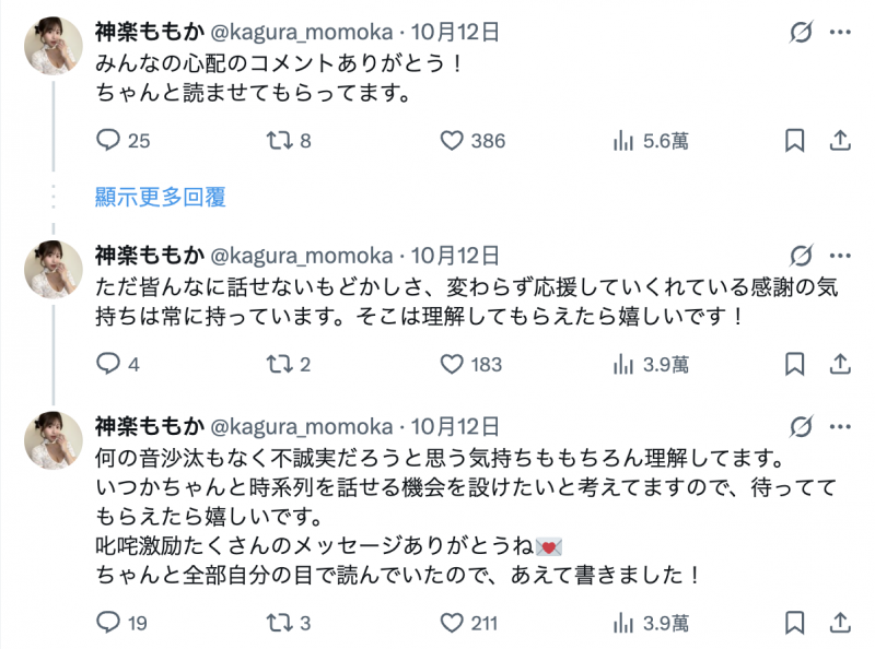 片子停了、社群不太更新⋯神楽ももか(神乐桃果)说明了!