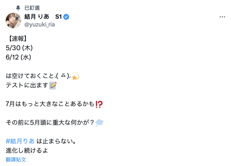 看直播留言不爽!結月りあ(结月莉亚):我非常不愉快!