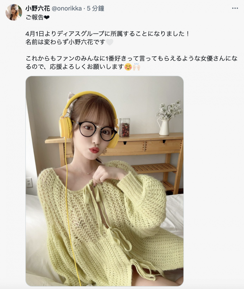 离开原事务所!小野六花移籍Diaz Group!