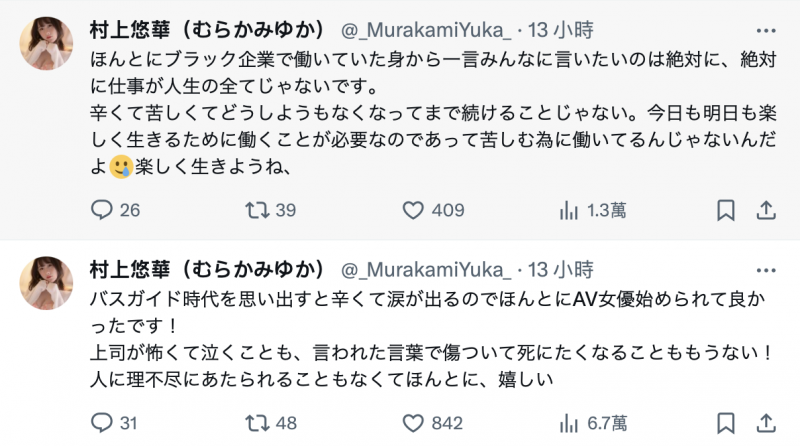 回想上一份工作⋯暗黑界的村神忍不住落泪!