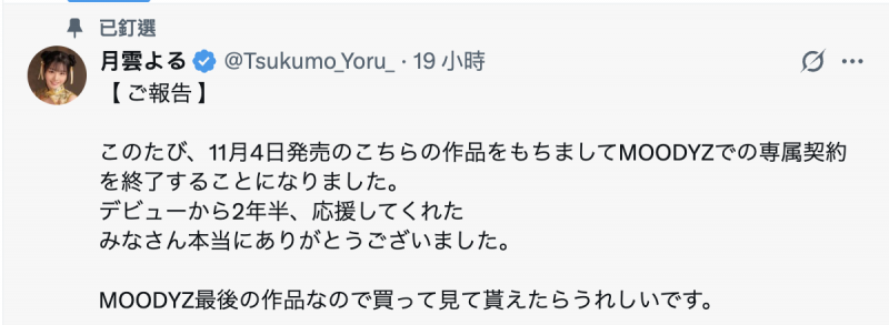 月雲よる(月云夜)作品MIDA-393发布！被无能属下设计轮奸！这是她在Moodyz的最后一舞！
