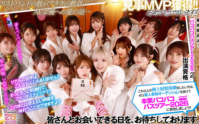 18位女优共演作品MDVR-388发布！大感谢祭的作品！Moodyz最强VR发动啦！