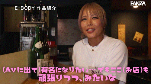 爱那蓝(EBWH-284)解密！那位在居酒屋打工的G奶烤肉妹是？