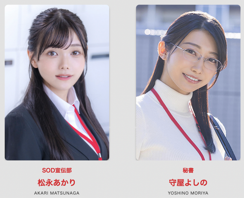 (SDJS-339)11月共演天花板！松永明里和守屋芳乃两大女子社员合体啦！