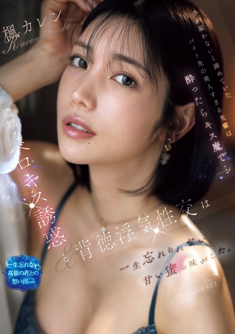 「我没有忘了X(社群)喔」、但,枫カレン(枫花恋)何时有新片?