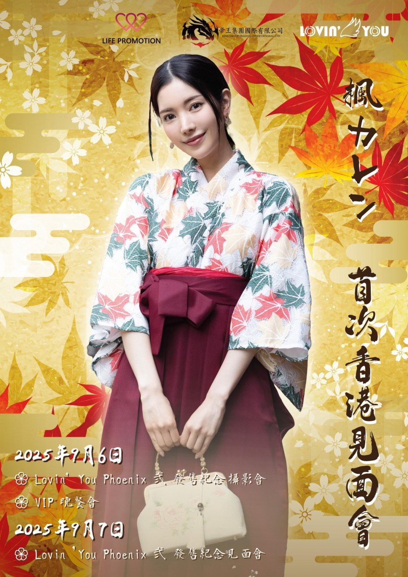 「我没有忘了X(社群)喔」、但,枫カレン(枫花恋)何时有新片?