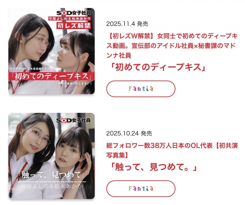 松永あかり(松永明里)、守屋よしの(守屋芳乃)共演作品SDJS-339发布!11月共演天花板!两大女子社员合体啦!