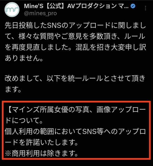 禁止影迷上传照片?事务所マインズ(Mine’s)喊卡急转弯!