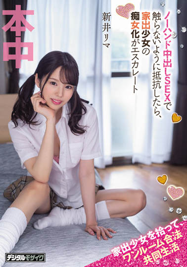 HMN-273,新井リマ(新井里真)最新作品2022-10-14发布!