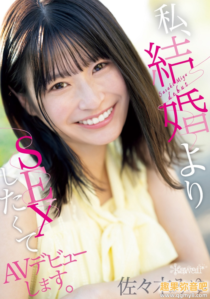 [CAWD-637]下半身不性福下半生不会幸福！想爽的佐佐木美优（佐々木みゆ）毁婚拍艾薇！