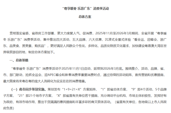 广东省补重新发放 补贴品类包括家电产品、电子产品 广东省补重新发放 补贴品类包括家电产品、电子产品