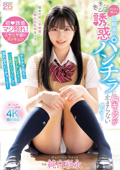 MIDA-420,「纯白彩永」最新作品2025/12/01发布!