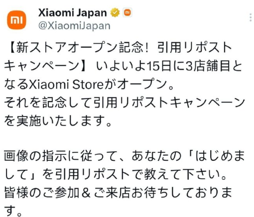 小米继续发力日本市场 第三家门店将于本月15号上线 小米继续发力日本市场 第三家门店将于本月15号上线