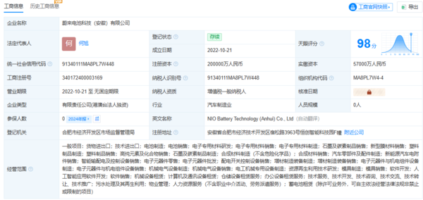 蔚来电池科技公司高层调整:李斌由董事长变更为董事
