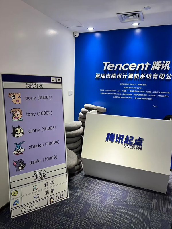 腾讯庆祝成立27周年!官方发布首间办公室的场景图片