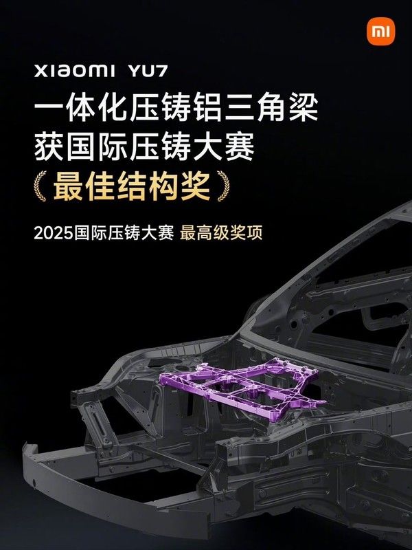雷军回应小米YU7在国际压铸大赛获奖:将加大研发投入 雷军回应小米YU7在国际压铸大赛获奖:将加大研发投入