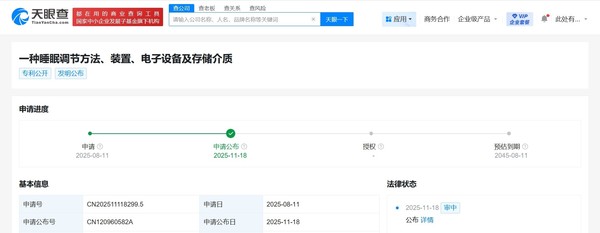赛力斯公布睡眠调节专利 可优化睡眠效果 减少醒后困倦 赛力斯公布睡眠调节专利 可优化睡眠效果 减少醒后困倦