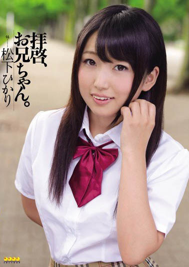 最新推荐!小只马萝莉「松下光」精选作品介绍……