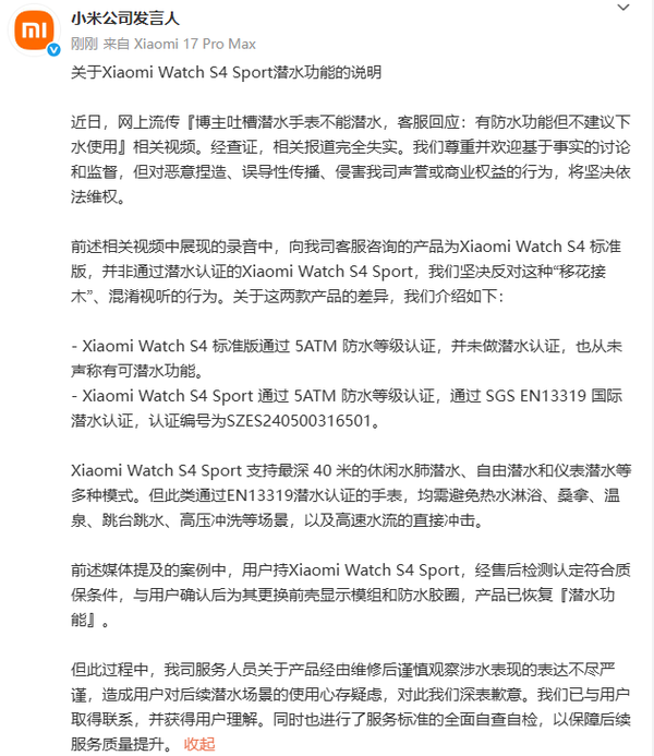 官方回应小米潜水手表不能潜水:相关报道完全失实 官方回应小米潜水手表不能潜水:相关报道完全失实