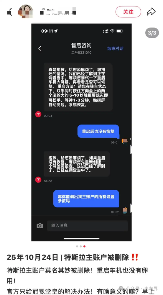 特斯拉客服回应导航出现标点符号错误 不影响正常使用 特斯拉客服回应导航出现标点符号错误 不影响正常使用