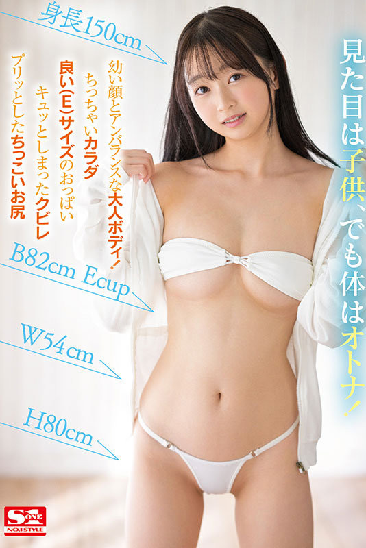 望月つぼみ(望月蕾)出道作品SSIS-736发布!S1史上最童顏新人!有大人Body的她打炮超冲的!