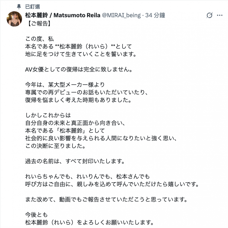 秀出本名!明日见未来自爆:有大型片商要我回归