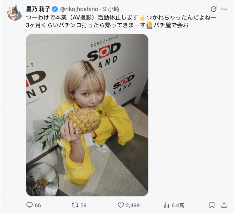 累了!星乃莉子活动休止、接下来想做三件事!