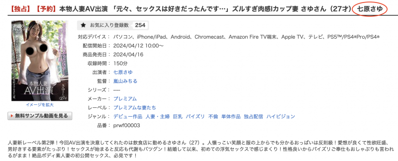 七原さゆ(七原纱由)出道作品PRWF-003发布!藏不住的I罩杯大奶+止不住的性欲!